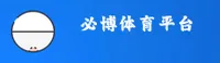 必博(BIBO)官方网站 - 值得信赖的体育品牌